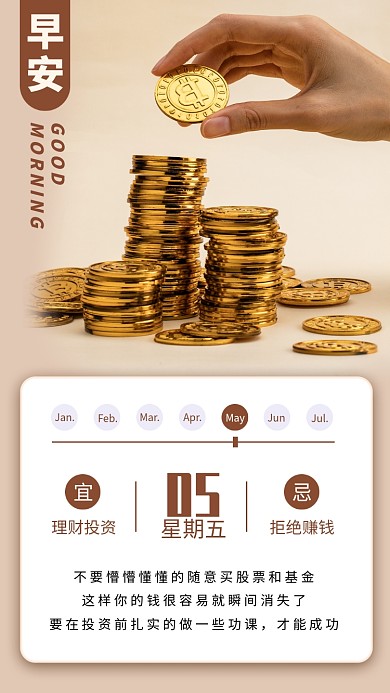 金融日签月签手机海报