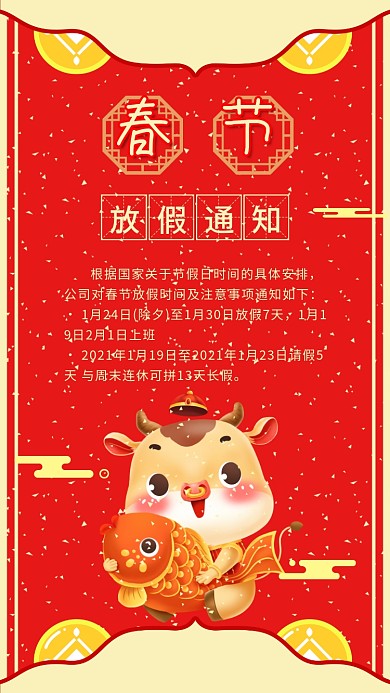 红色喜庆2020鼠年春节元旦放假通知海报