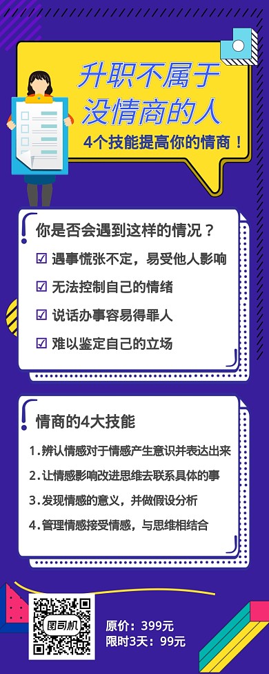 职业职场技能培训营销长图海报