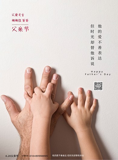父亲节父子手掌对比简实景印刷海报