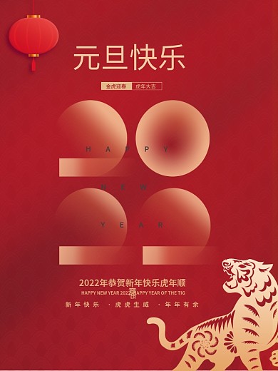 简约2022新年跨年元旦节日海报