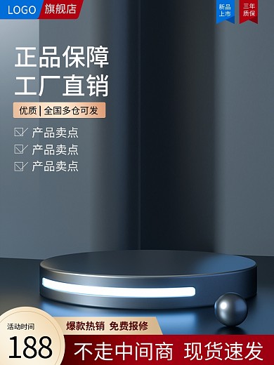 电商数码产品促销通用主图