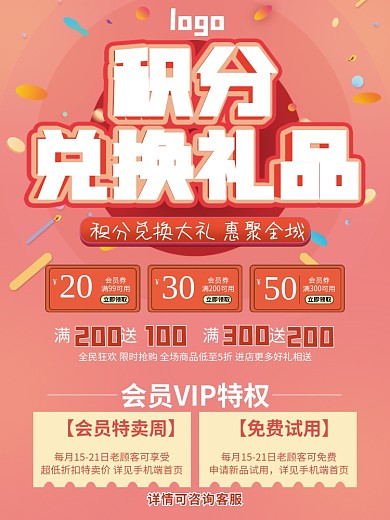 会员VIP订单积分兑换礼品DM宣传单海报