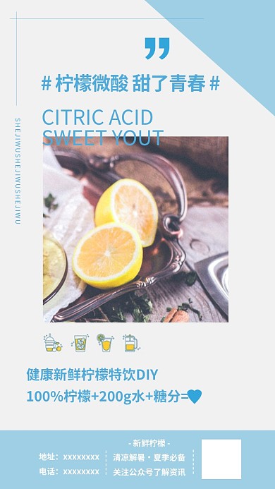 柠檬特饮夏季饮品手机海报