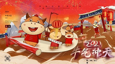 牛年手绘大气喜庆牛气冲天2021海报