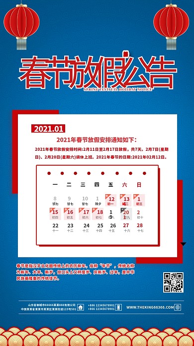 春节放假通知蓝色中国风海报