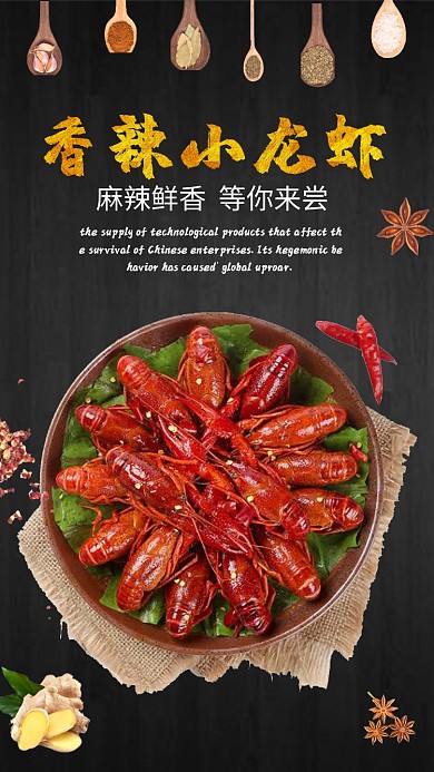 香辣小龙虾宣传海报