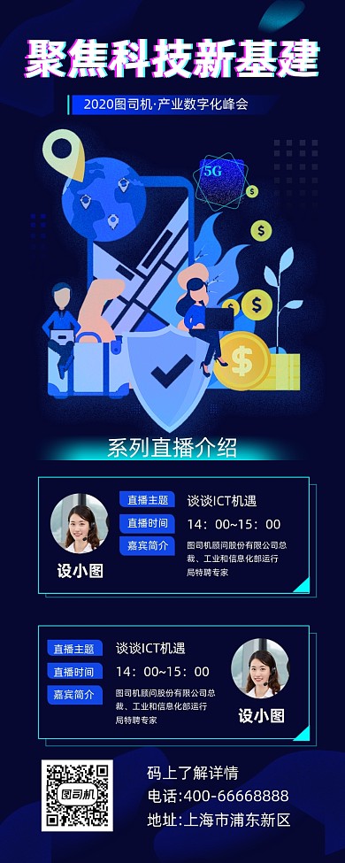 聚焦科技峰会蓝色大气简约手机长图