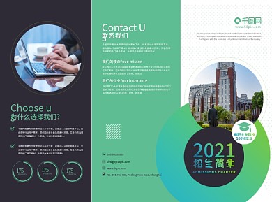 招生折页、招生简章、大学简介、高职院校