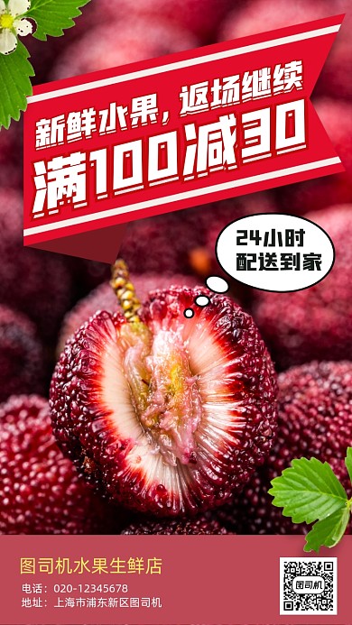 618返场水果生鲜营销手机海报