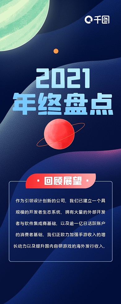 企业年终盘点手绘风信息长图