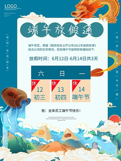 国潮插画风端午节放假通知海报