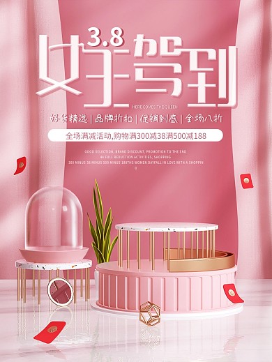 电商38三八女王节女神节妇女节促销海报