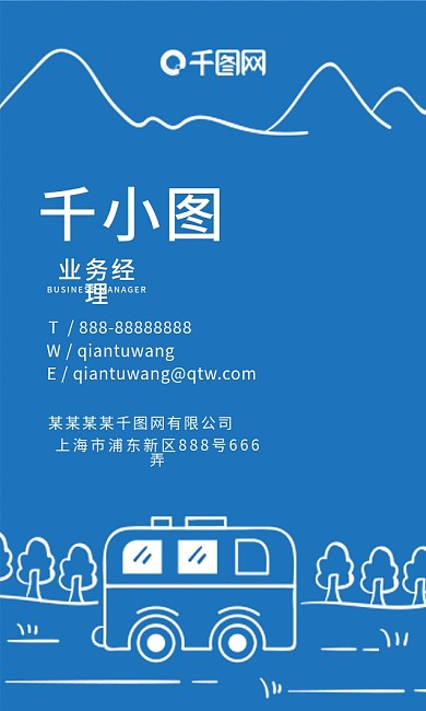 山纹郊游培训旅行巴士学生年轻个性竖名片