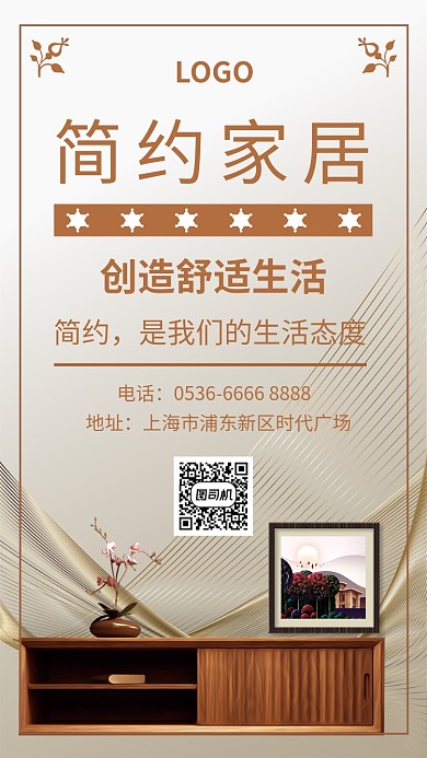 简约家居手机海报
