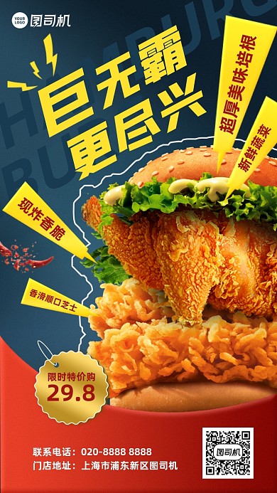美食汉堡巨无霸优惠手机海报