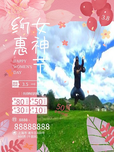 38妇女节三八女神节女王节粉色促销海报