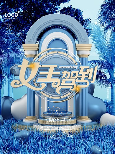 C4D蓝色梦幻38女王驾到地产营销海报