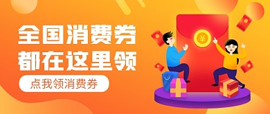 消费券公众号首图