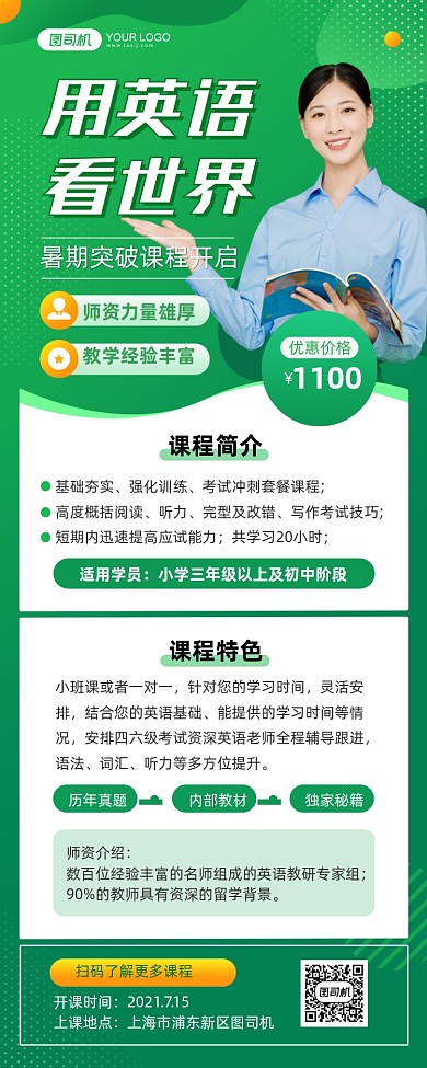 绿色渐变暑期英语培训班长图手机海报