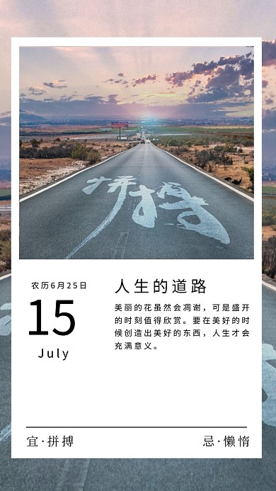 日签励志公路蓝色摄影合成海报