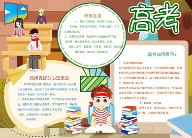 卡通高考考试学习手抄报小报