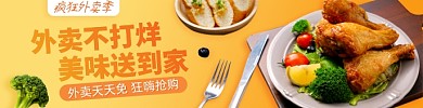 外卖海报饿了么banner图