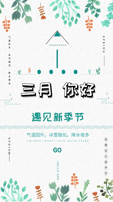 极简质感小清新三月你好手机海报模板