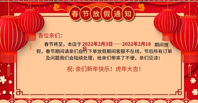 红色喜庆春节节假日放假通知banner