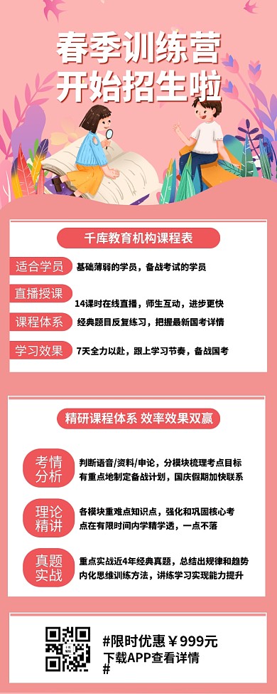 春季招生学生粉色简约营销长图