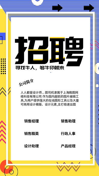 黄色孟菲斯风格企业招聘海报