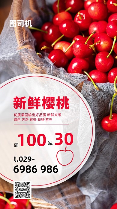 新鲜樱桃宣传促销海报