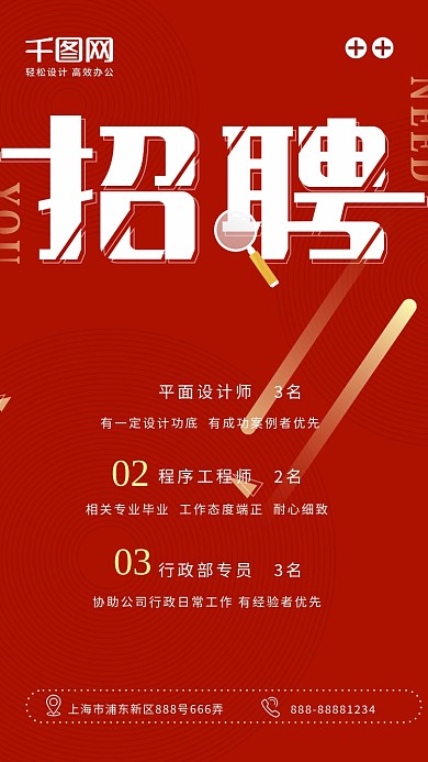诚聘英才大气红色公司企业行业招聘商业海报