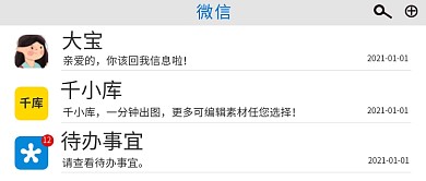 微信聊天微信聊天白色卡通公众号首图