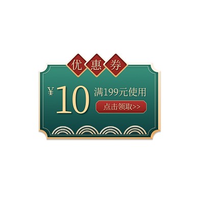 通用云纹绿金红金国潮浮雕中国风优惠券标签