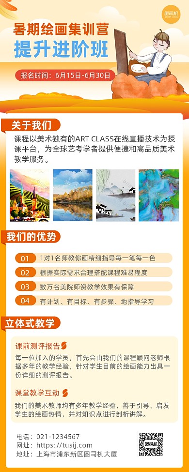 暑期美术招生培训橙色简约手机长图