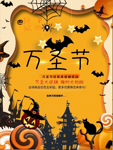 万圣节卡通元素节日宣传海报