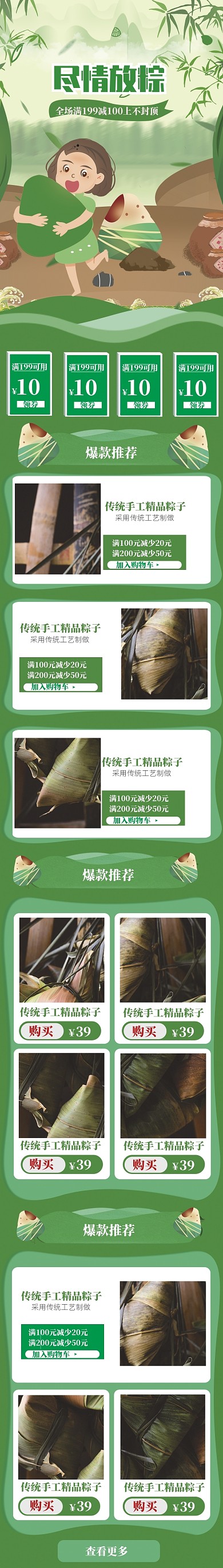绿色小清新端午粽子促销电商首页