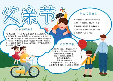 父亲节爸爸卡通小报手抄报