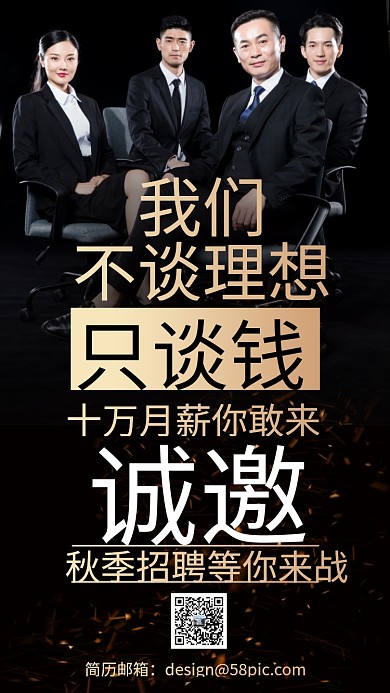 招聘商务黑金商务大字手机海报