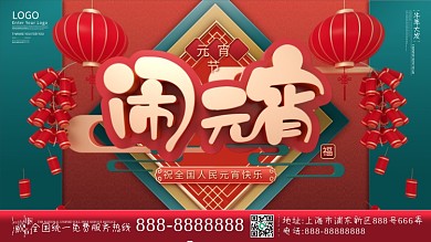 原创红色春节元宵节简约留白展板展架