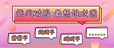 渐变乘风破浪的姐姐公众号首图