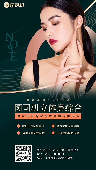 整形美容鼻子五官简约手机海报