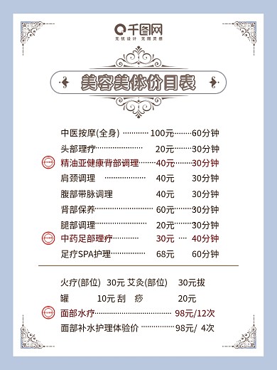 美容价目表