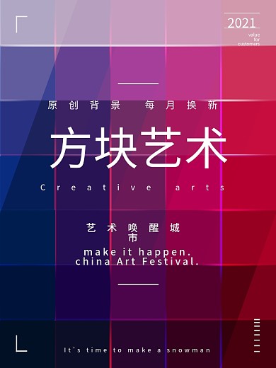 原创方块渐变背景创意海报设计