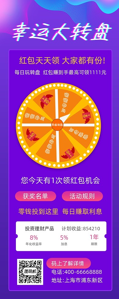 幸运转盘抽奖活动炫彩渐变手机长图