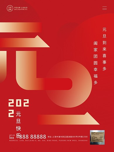 虎年2022元旦简约新年快乐海报