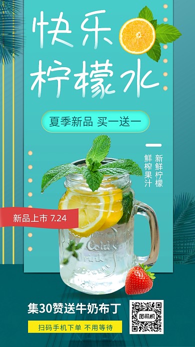 水果茶促销手机海报