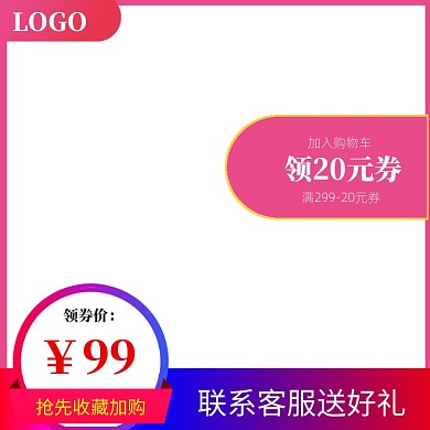 淘宝天猫加购大促主图图标