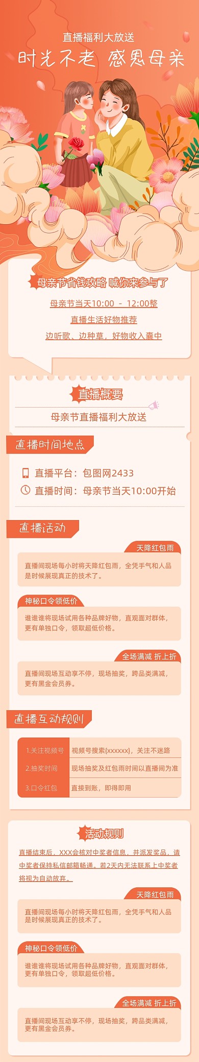 母亲节感恩妈妈的爱直播福利卡通文章长图